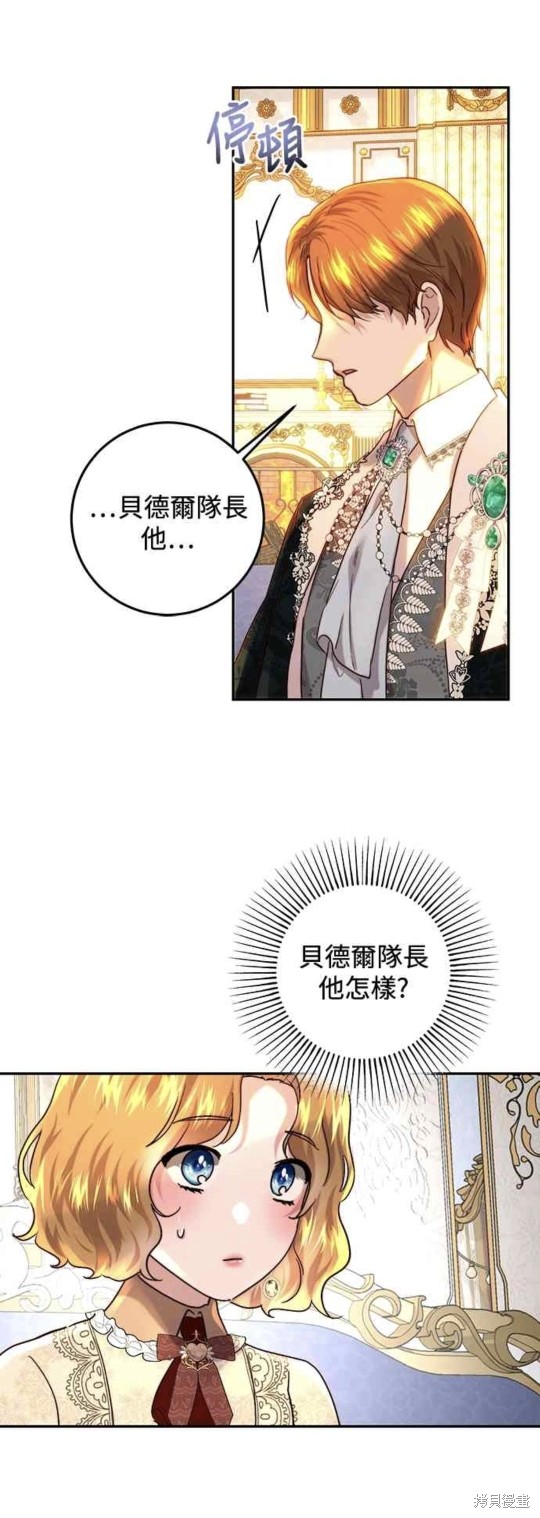 皇女，一朵疯狂绽放的花 第63话 第10页