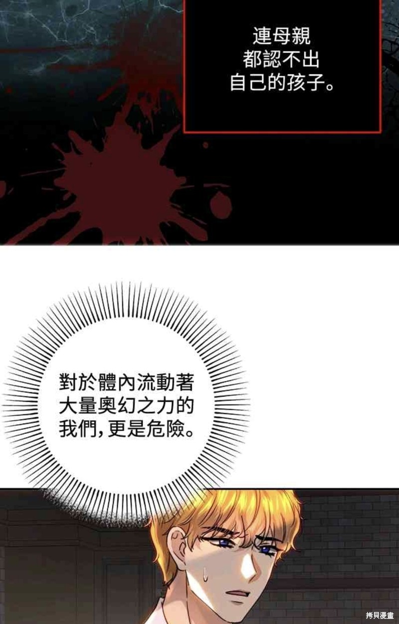 皇女，一朵疯狂绽放的花 第64话 第18页