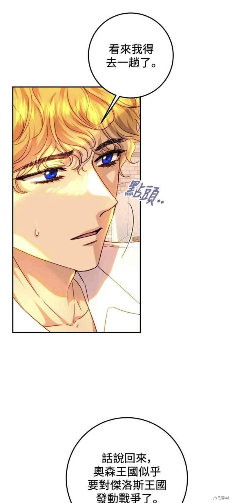 皇女，一朵疯狂绽放的花 第64话 第23页