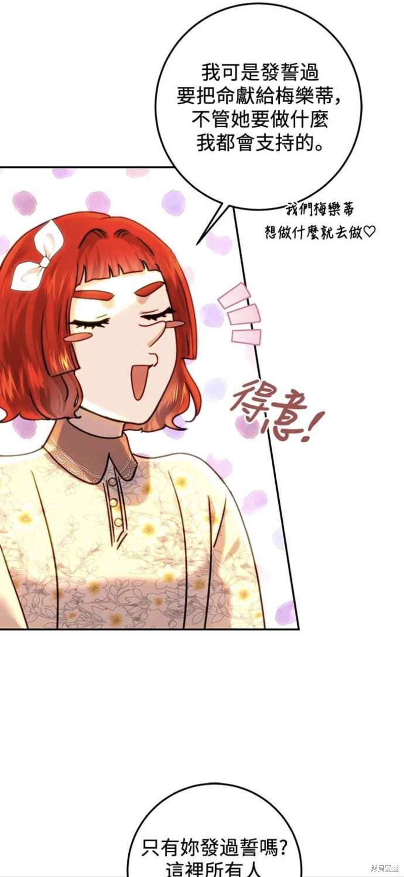 皇女，一朵疯狂绽放的花 第64话 第26页