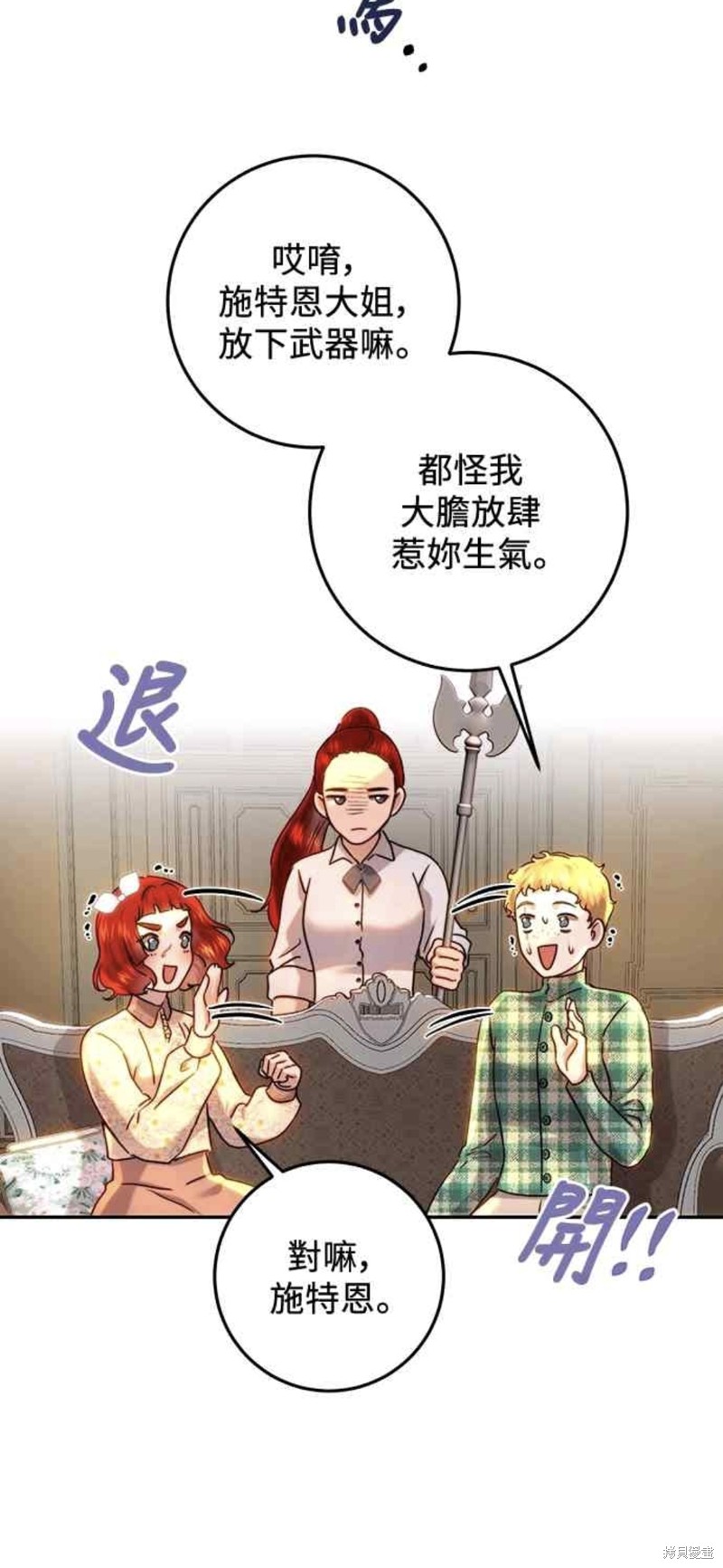 皇女，一朵疯狂绽放的花 第64话 第30页