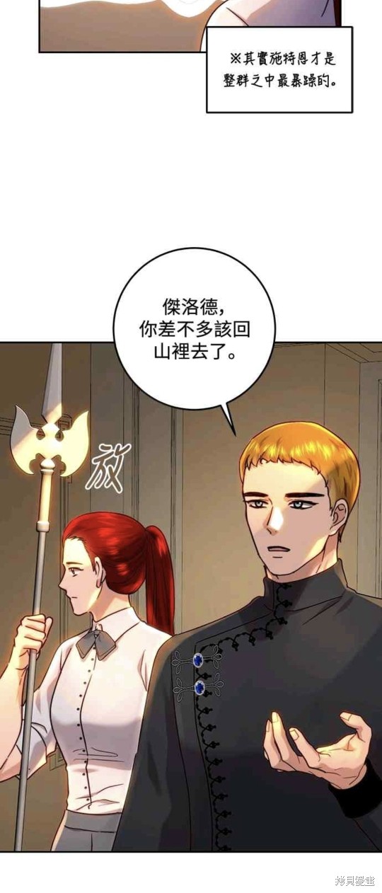 皇女，一朵疯狂绽放的花 第64话 第4页