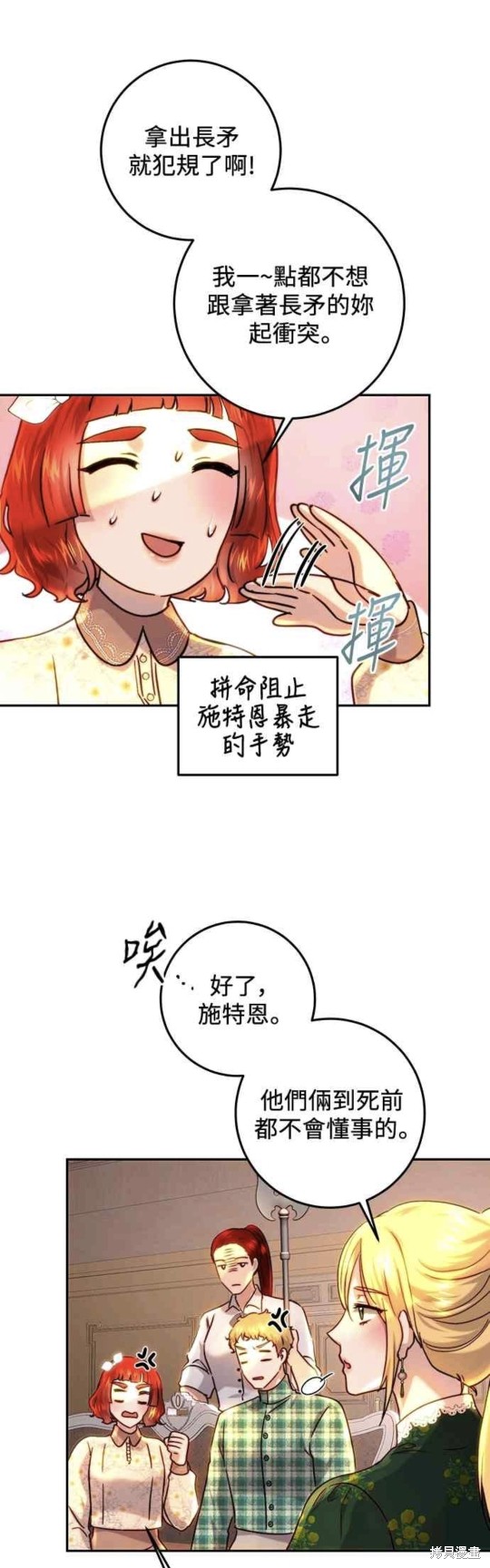 皇女，一朵疯狂绽放的花 第64话 第31页