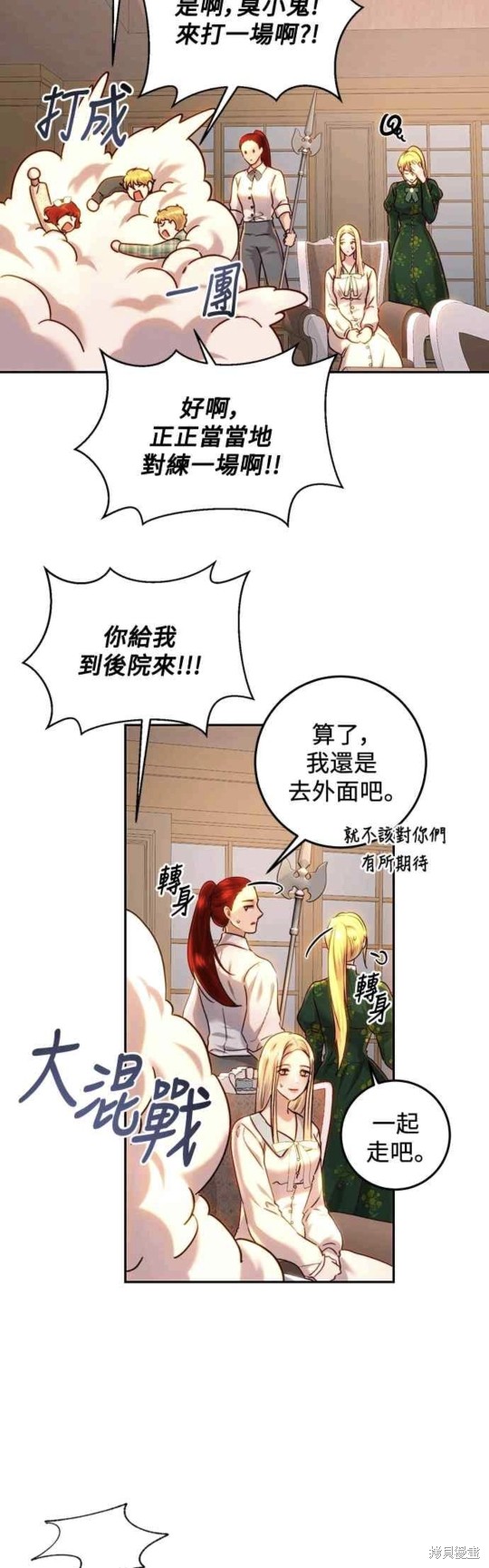 皇女，一朵疯狂绽放的花 第64话 第33页