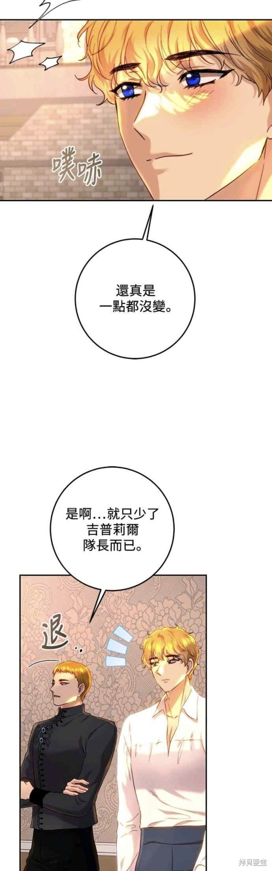 皇女，一朵疯狂绽放的花 第64话 第34页