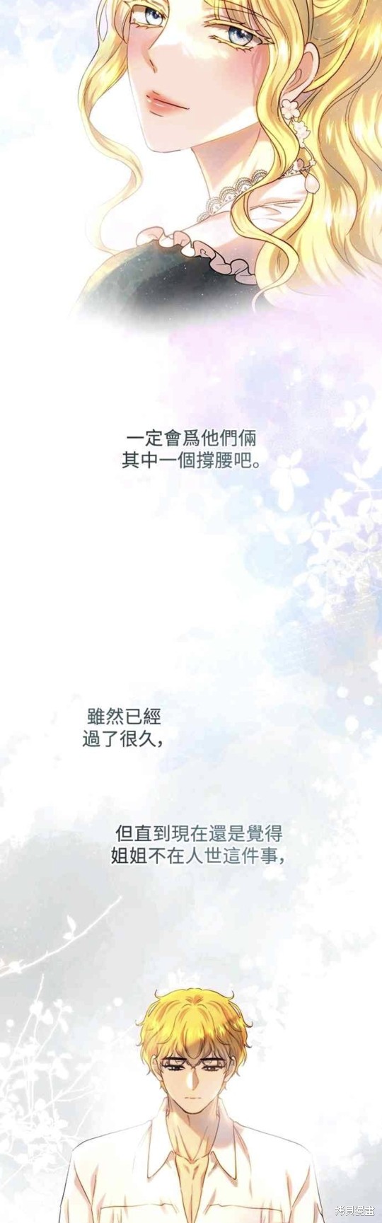 皇女，一朵疯狂绽放的花 第64话 第36页