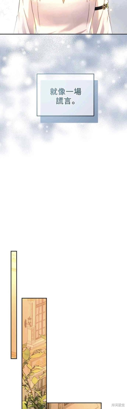 皇女，一朵疯狂绽放的花 第64话 第37页