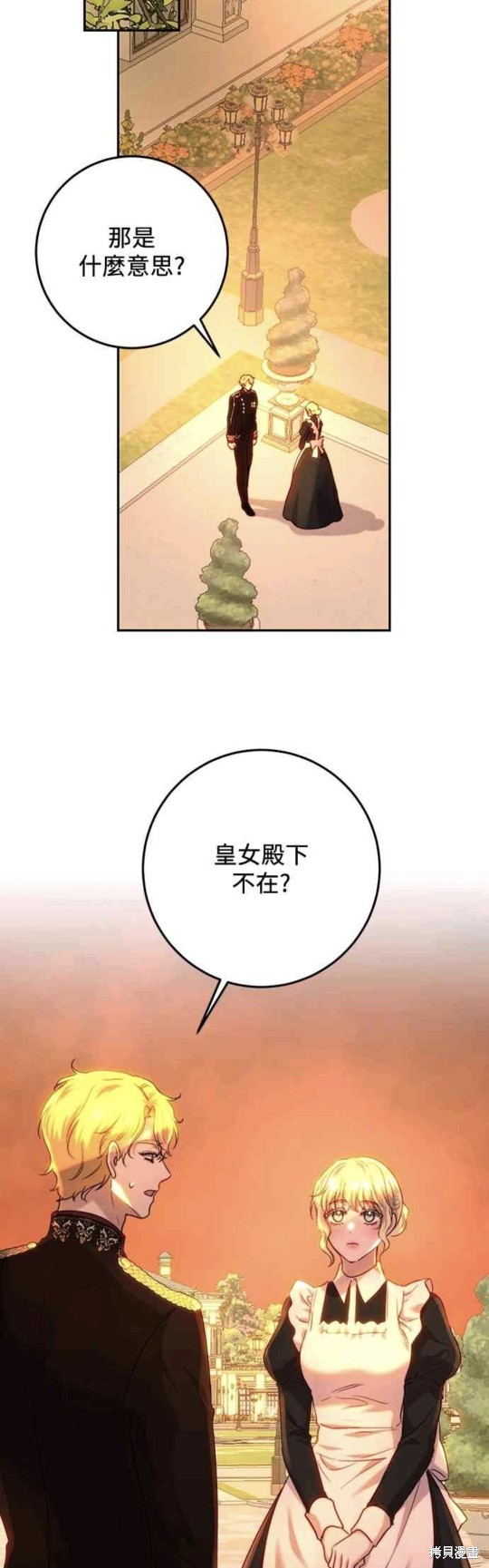 皇女，一朵疯狂绽放的花 第64话 第38页