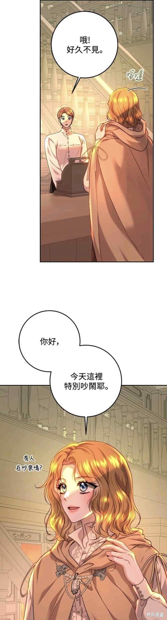 皇女，一朵疯狂绽放的花 第64话 第43页