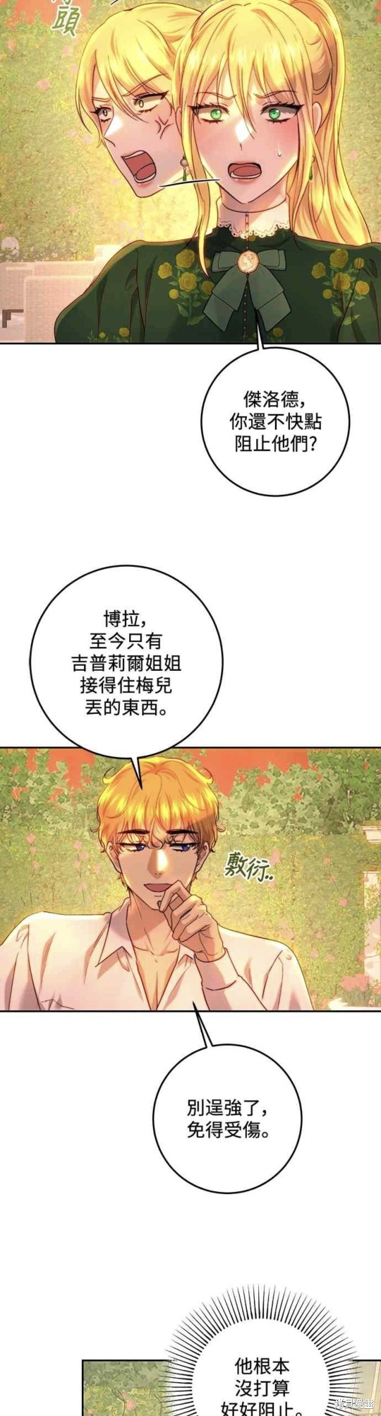 皇女，一朵疯狂绽放的花 第64话 第48页