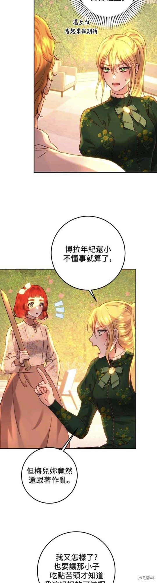 皇女，一朵疯狂绽放的花 第64话 第49页