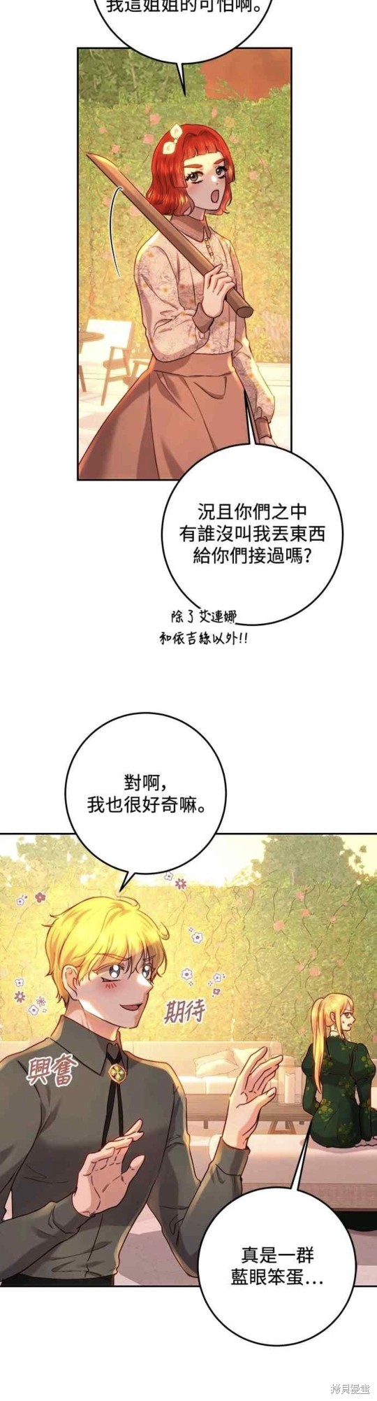 皇女，一朵疯狂绽放的花 第64话 第50页
