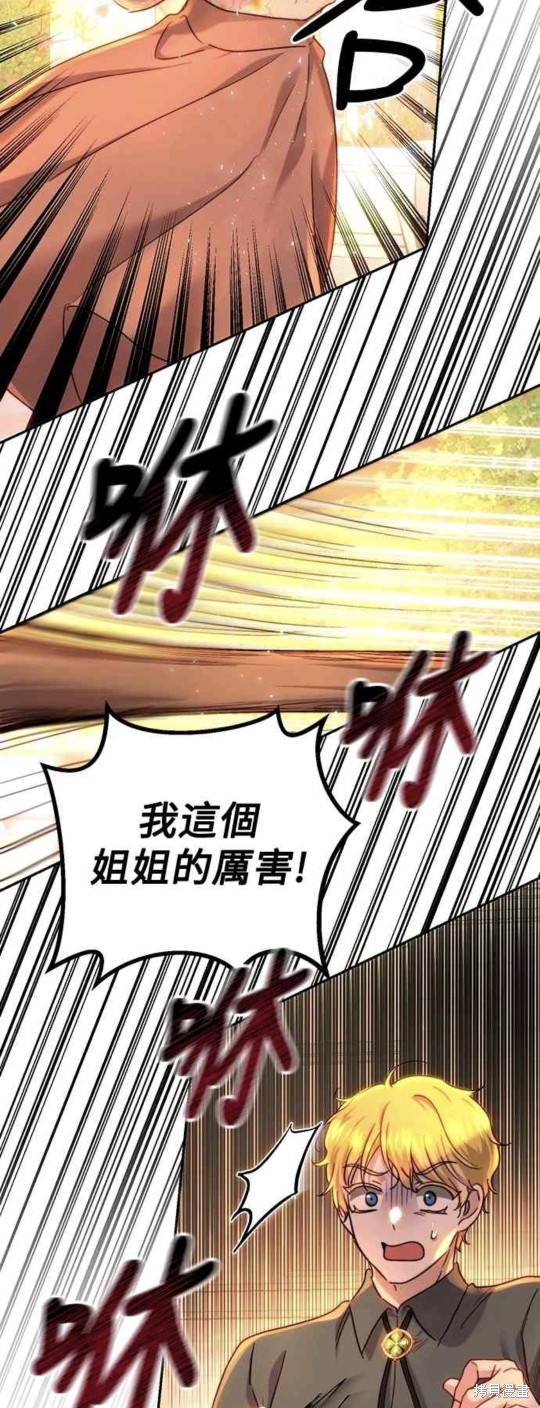 皇女，一朵疯狂绽放的花 第64话 第54页