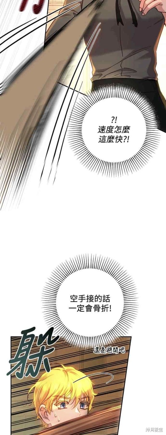 皇女，一朵疯狂绽放的花 第64话 第55页