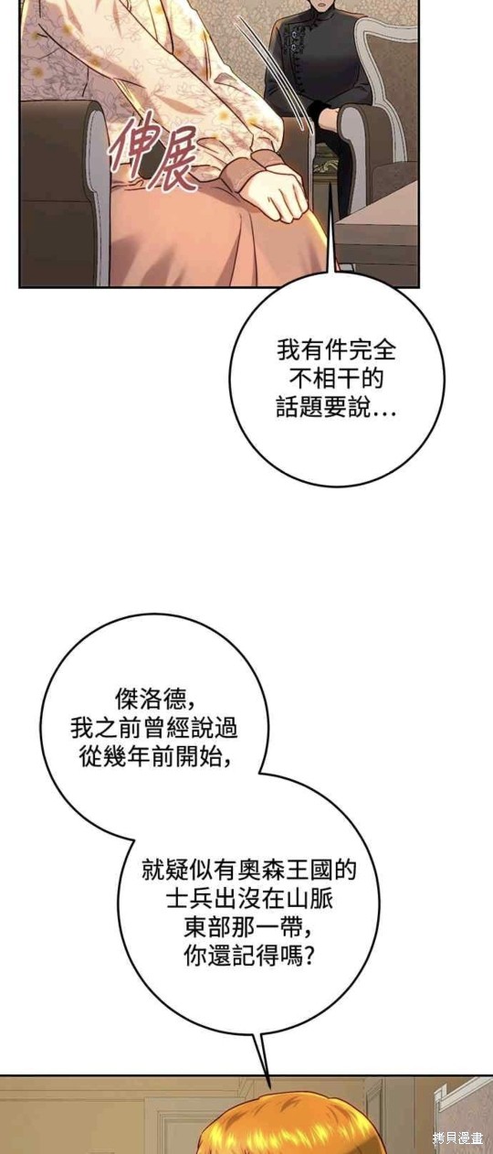 皇女，一朵疯狂绽放的花 第64话 第8页