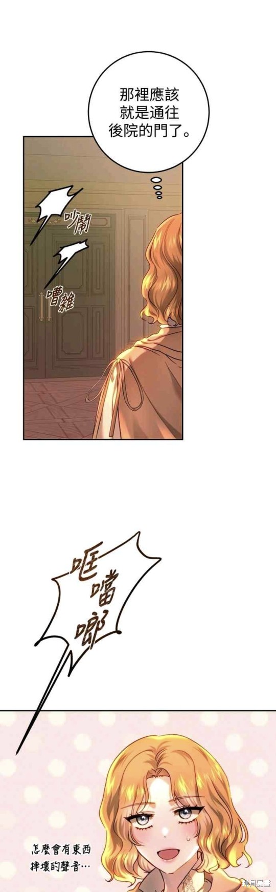 皇女，一朵疯狂绽放的花 第65话 第1页