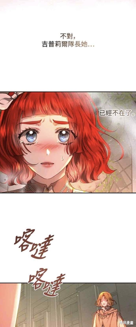 皇女，一朵疯狂绽放的花 第65话 第15页