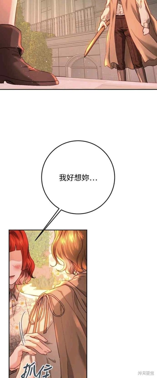 皇女，一朵疯狂绽放的花 第65话 第16页