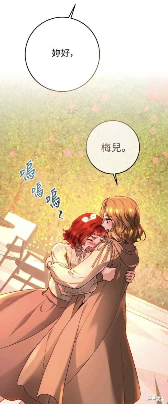 皇女，一朵疯狂绽放的花 第65话 第19页