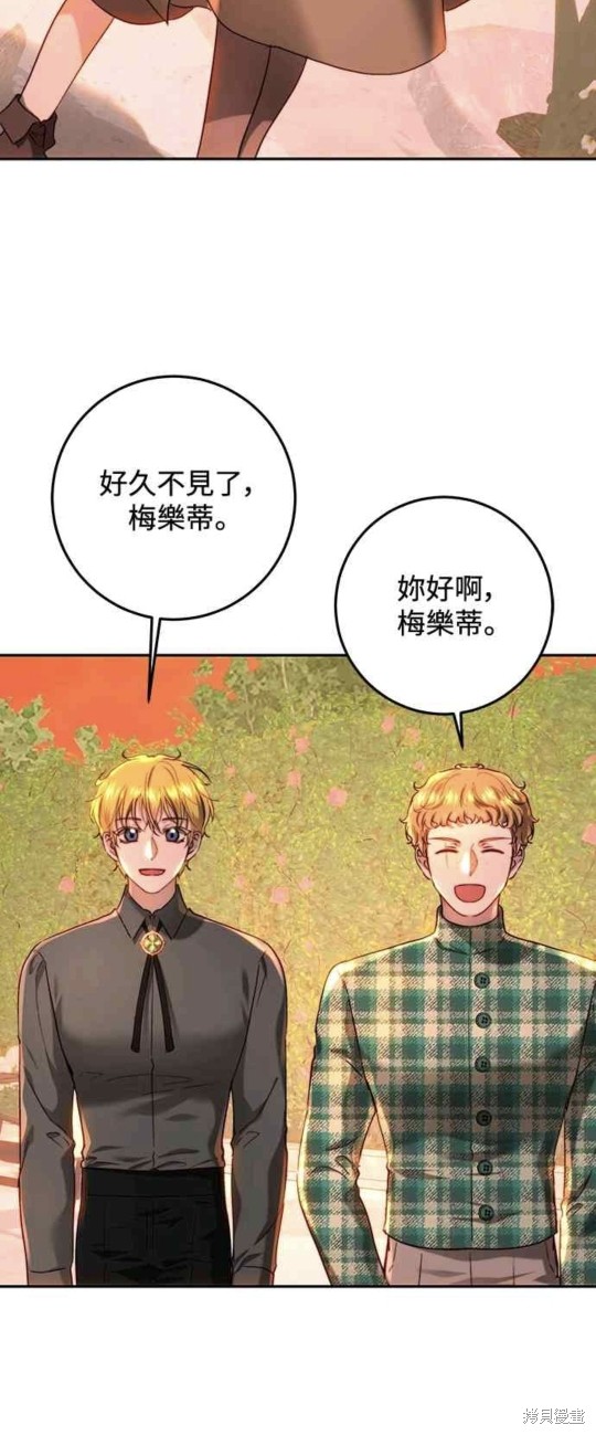皇女，一朵疯狂绽放的花 第65话 第20页