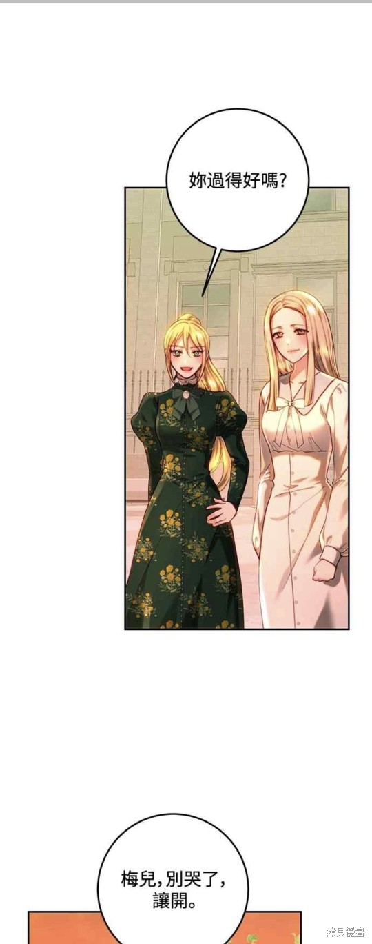 皇女，一朵疯狂绽放的花 第65话 第21页