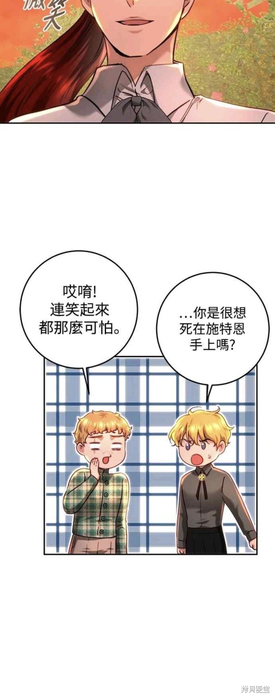 皇女，一朵疯狂绽放的花 第65话 第23页