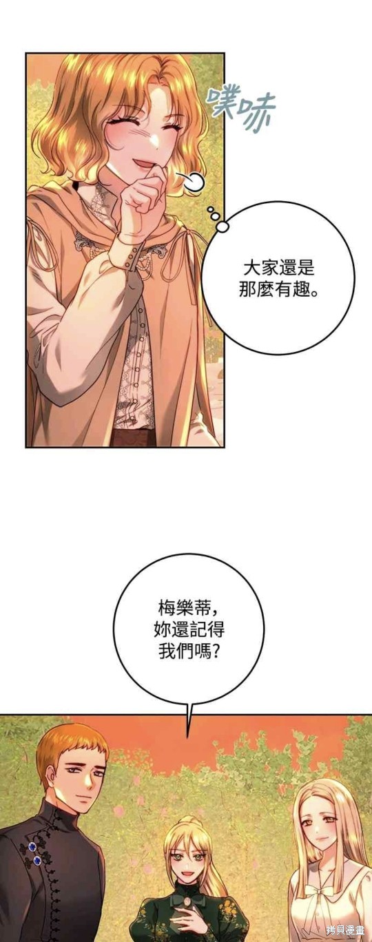 皇女，一朵疯狂绽放的花 第65话 第24页