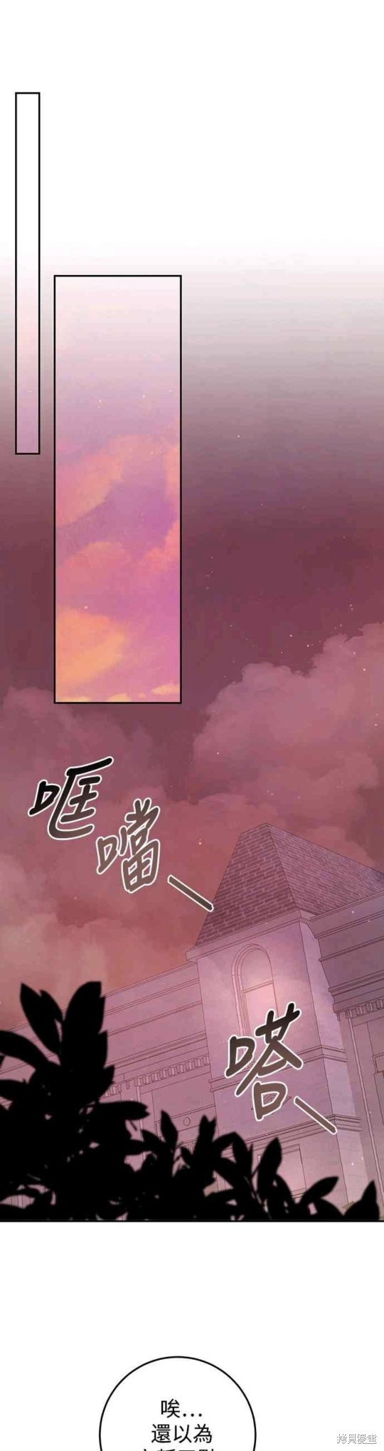 皇女，一朵疯狂绽放的花 第65话 第31页