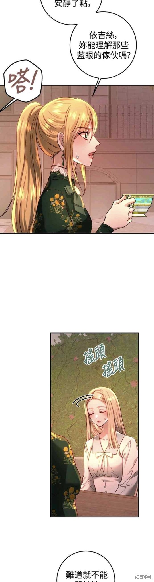 皇女，一朵疯狂绽放的花 第65话 第32页