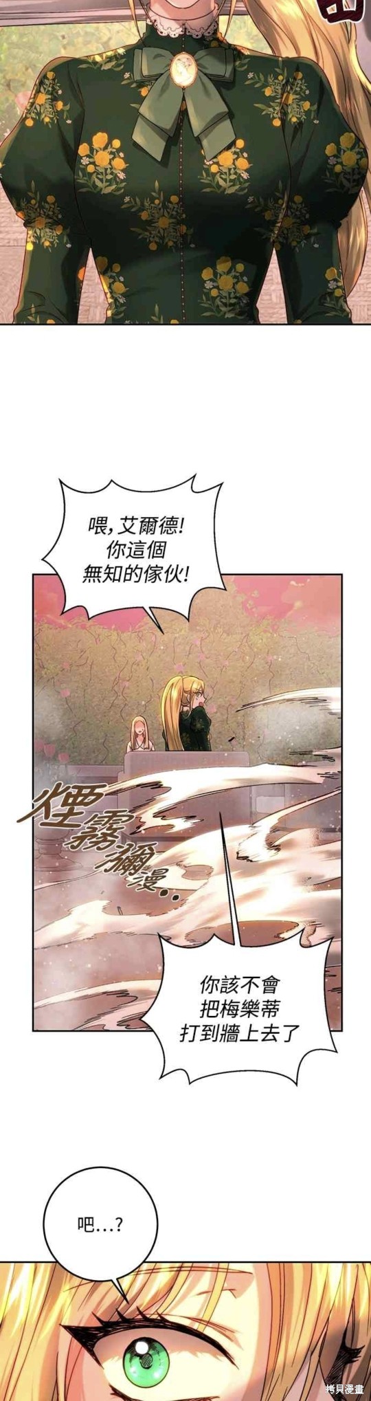 皇女，一朵疯狂绽放的花 第65话 第34页