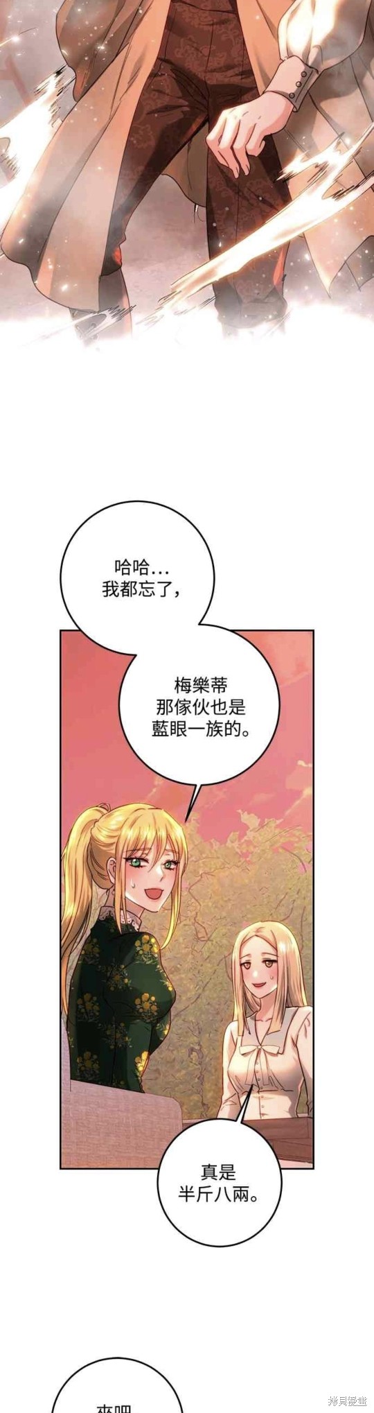 皇女，一朵疯狂绽放的花 第65话 第36页