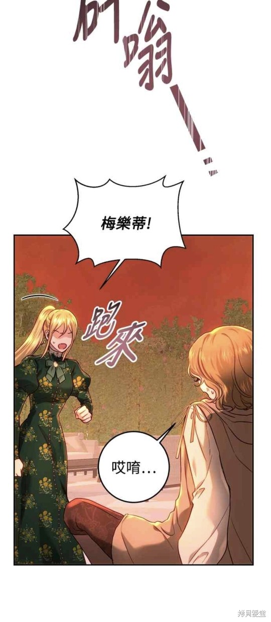 皇女，一朵疯狂绽放的花 第65话 第43页