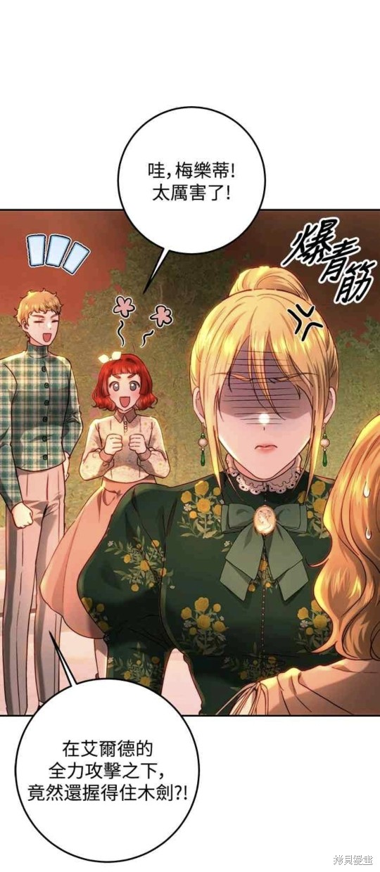 皇女，一朵疯狂绽放的花 第65话 第44页
