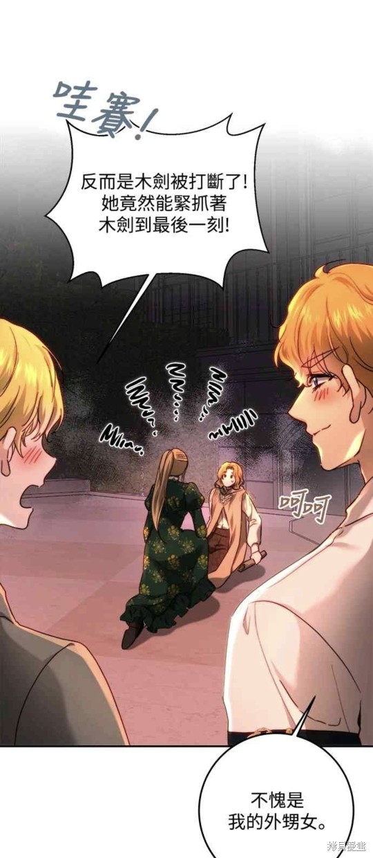 皇女，一朵疯狂绽放的花 第65话 第45页