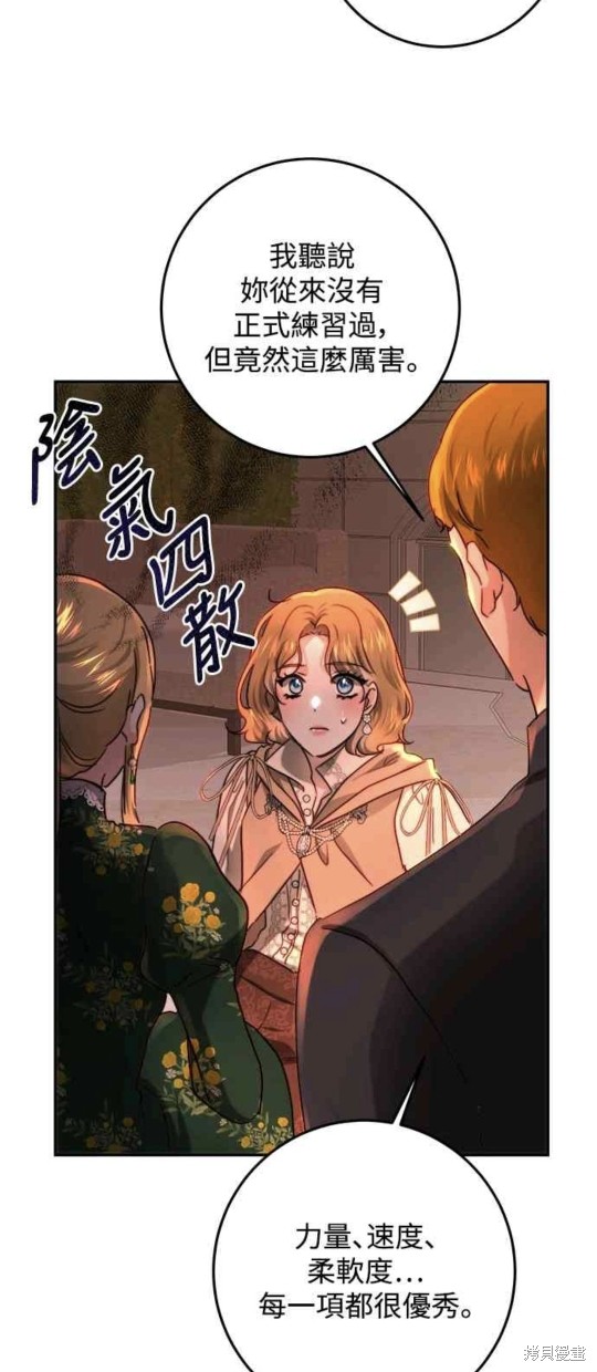 皇女，一朵疯狂绽放的花 第65话 第46页