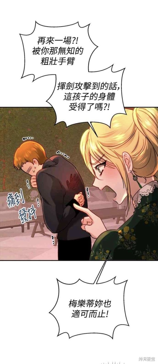 皇女，一朵疯狂绽放的花 第65话 第48页