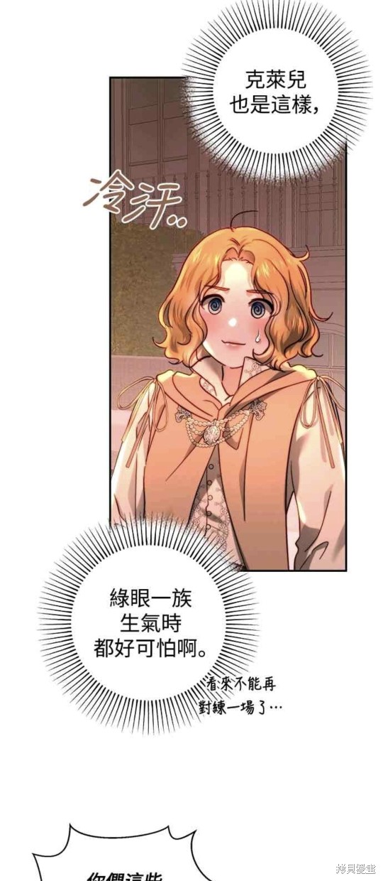 皇女，一朵疯狂绽放的花 第65话 第49页