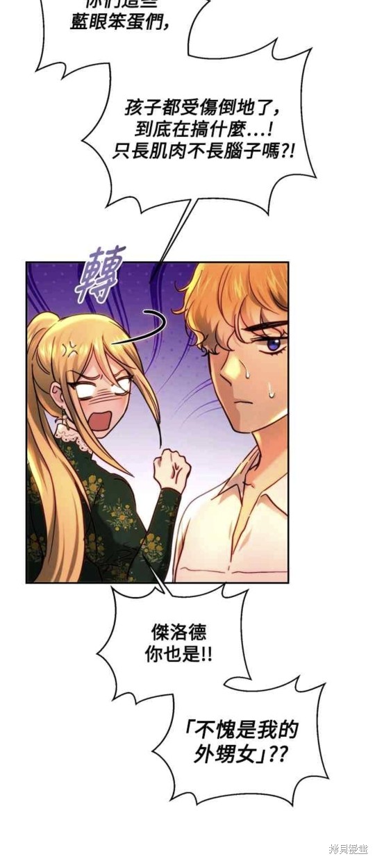 皇女，一朵疯狂绽放的花 第65话 第50页