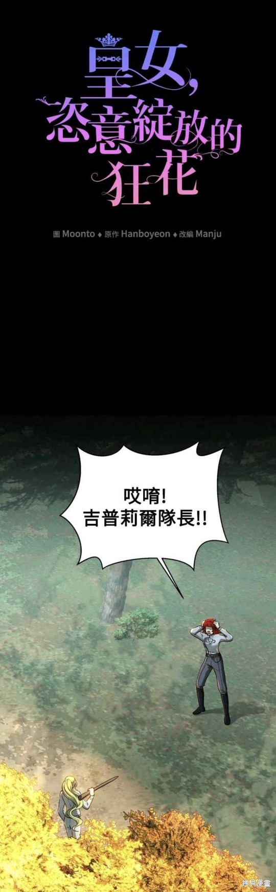 皇女，一朵疯狂绽放的花 第65话 第6页