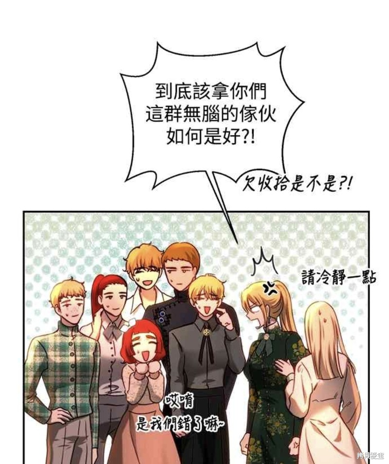 皇女，一朵疯狂绽放的花 第65话 第51页