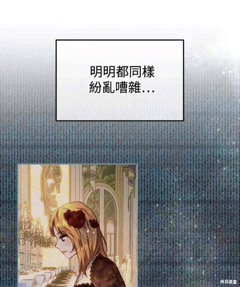 皇女，一朵疯狂绽放的花 第65话 第54页