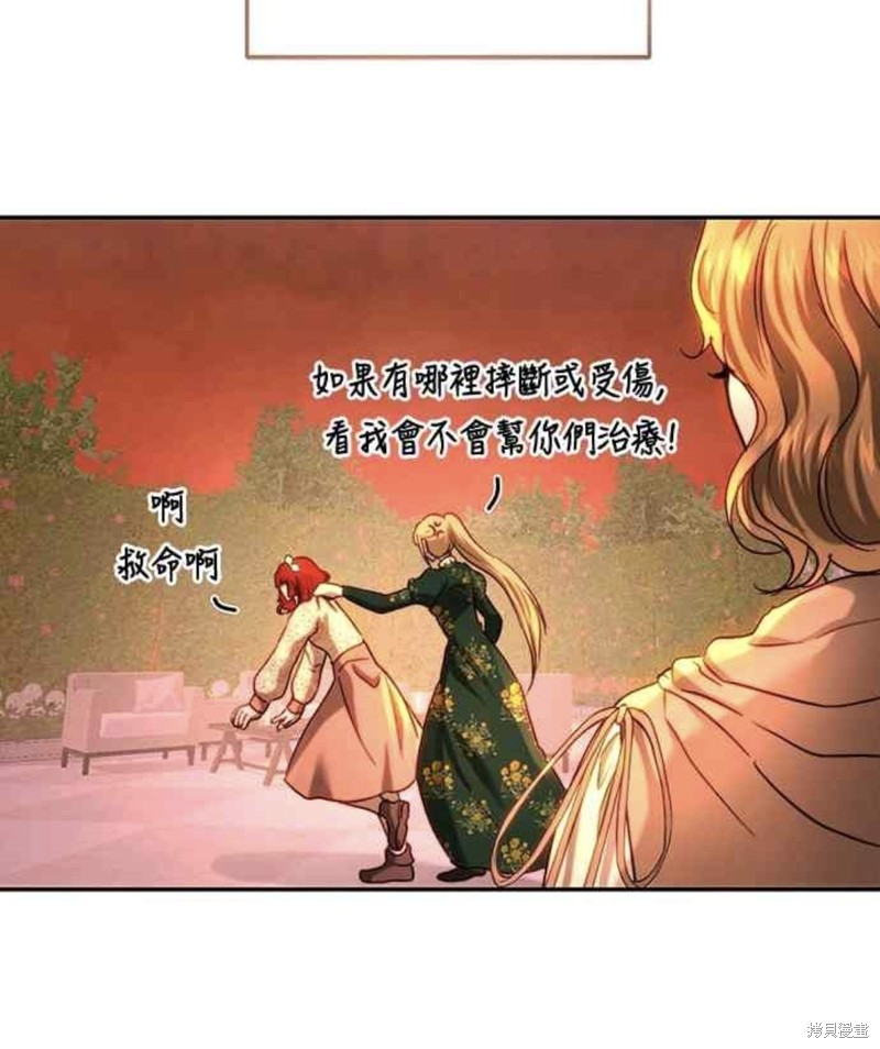 皇女，一朵疯狂绽放的花 第65话 第57页