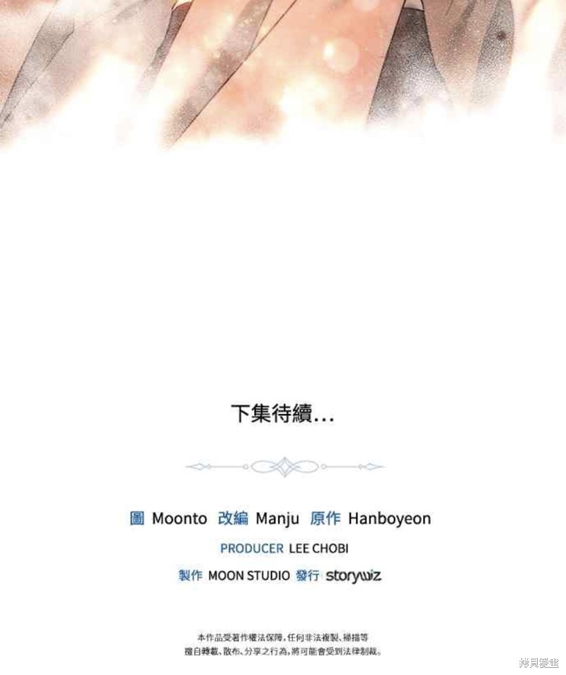 皇女，一朵疯狂绽放的花 第65话 第60页