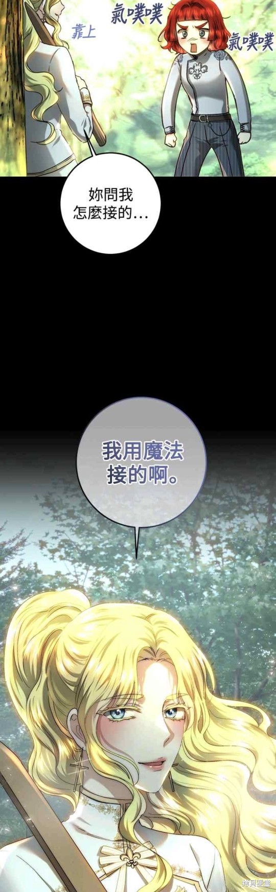 皇女，一朵疯狂绽放的花 第65话 第8页