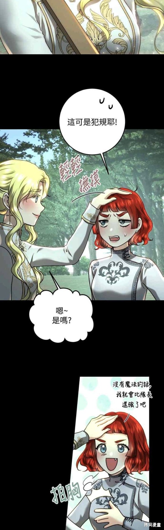 皇女，一朵疯狂绽放的花 第65话 第9页