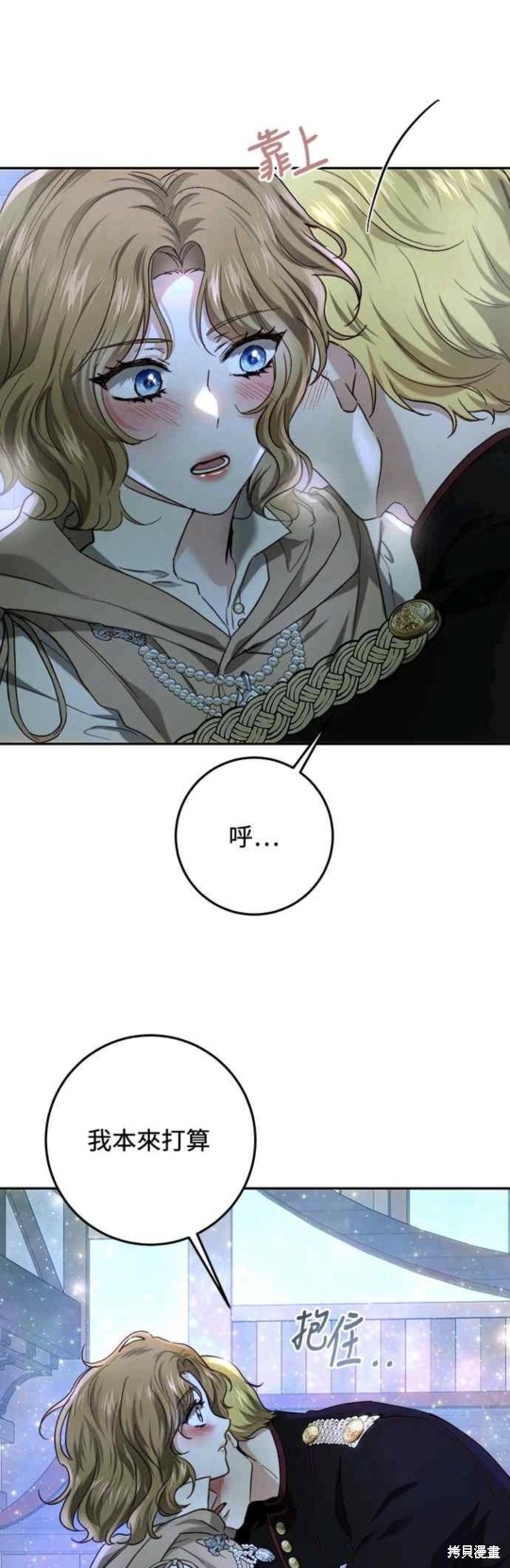 皇女，一朵疯狂绽放的花 第66话 第11页