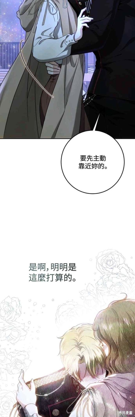皇女，一朵疯狂绽放的花 第66话 第12页