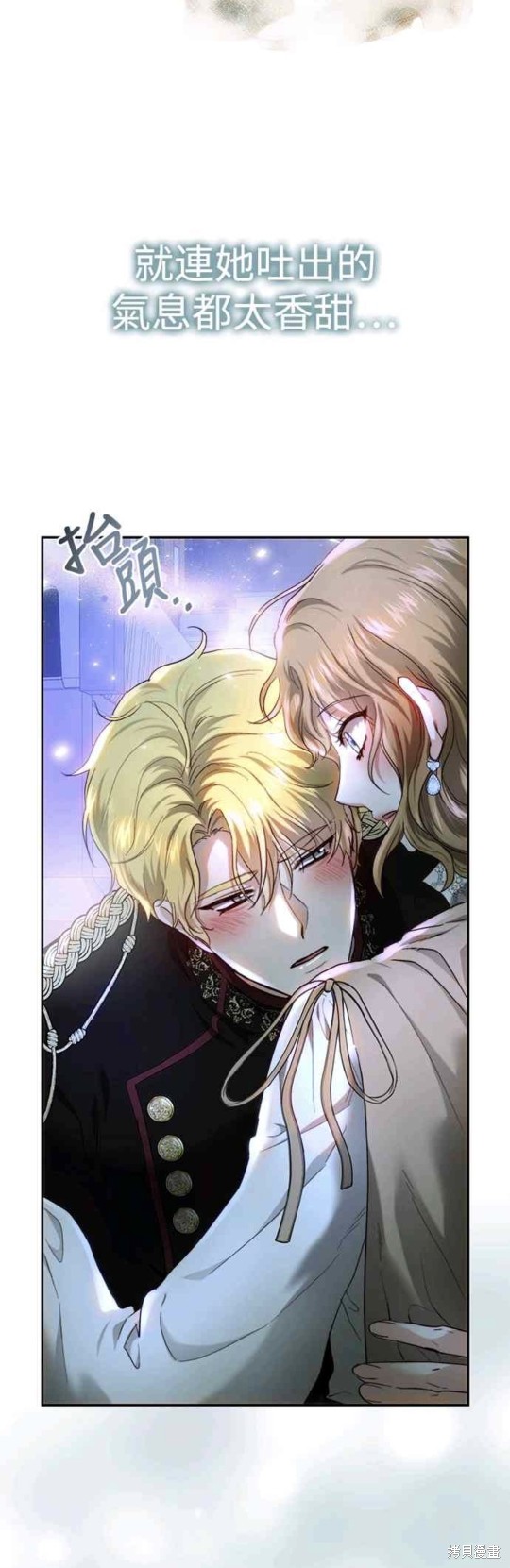 皇女，一朵疯狂绽放的花 第66话 第14页