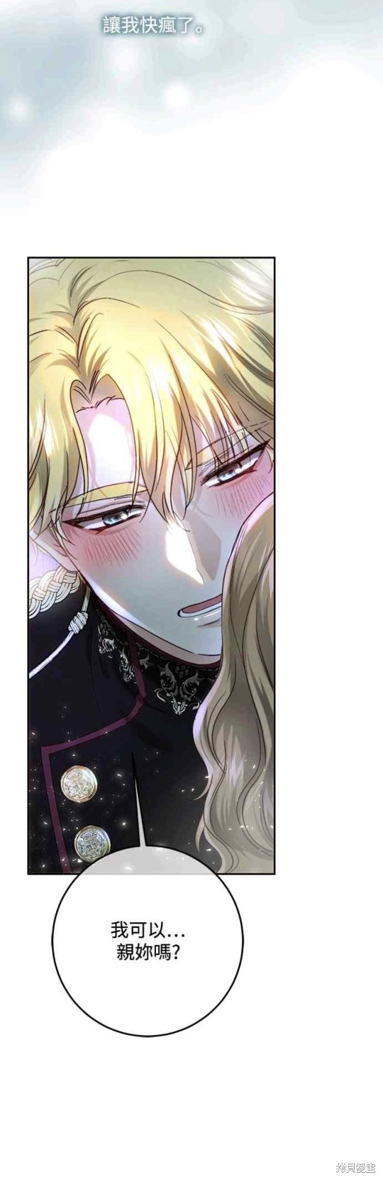 皇女，一朵疯狂绽放的花 第66话 第15页