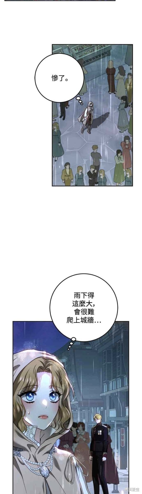 皇女，一朵疯狂绽放的花 第66话 第3页